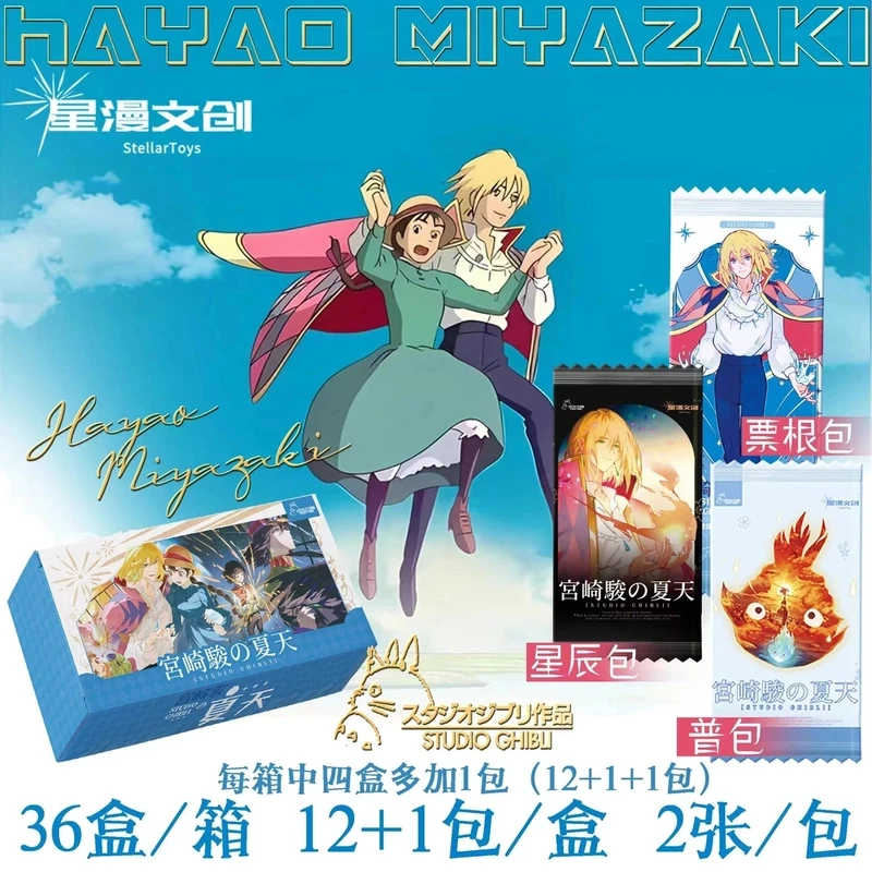 【拆盒】星漫文创 宫崎骏的夏天 卡牌盲盒（直播代拆）