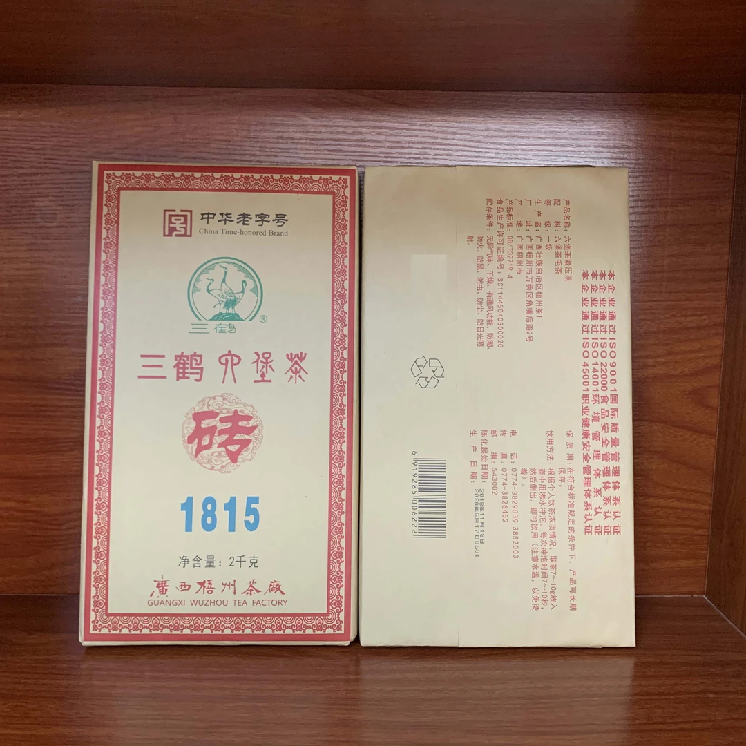 三鹤2018年陈茶广西梧州六堡茶砖1815养生茶叶红浓陈醇黑茶2kg