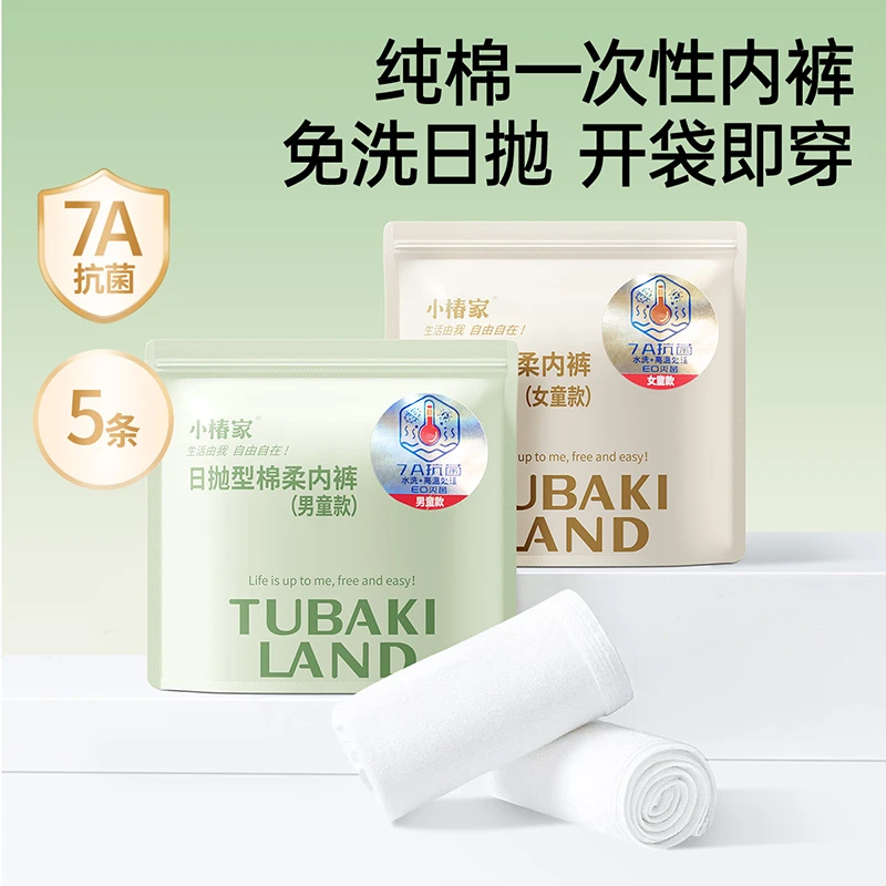 小椿家一次性纯棉四角内裤7A男女童学生舒适透气免洗无菌短裤