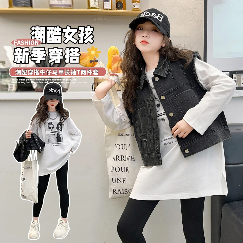 女童秋季时髦两件套2024儿童牛仔马甲长袖打底衫女孩春秋洋气时尚