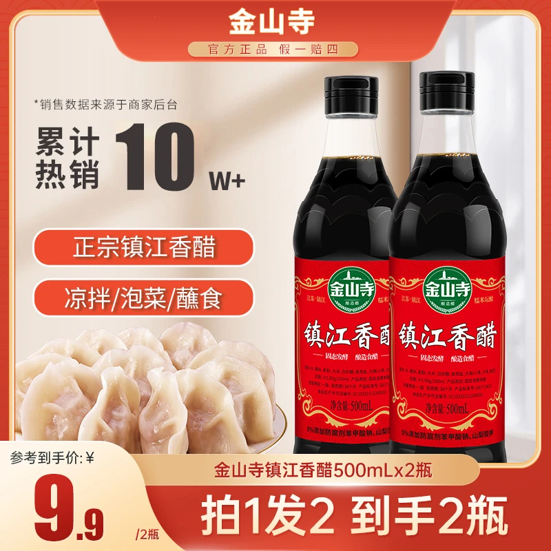 【海哥甄选】金山寺镇江香醋500ml*2瓶