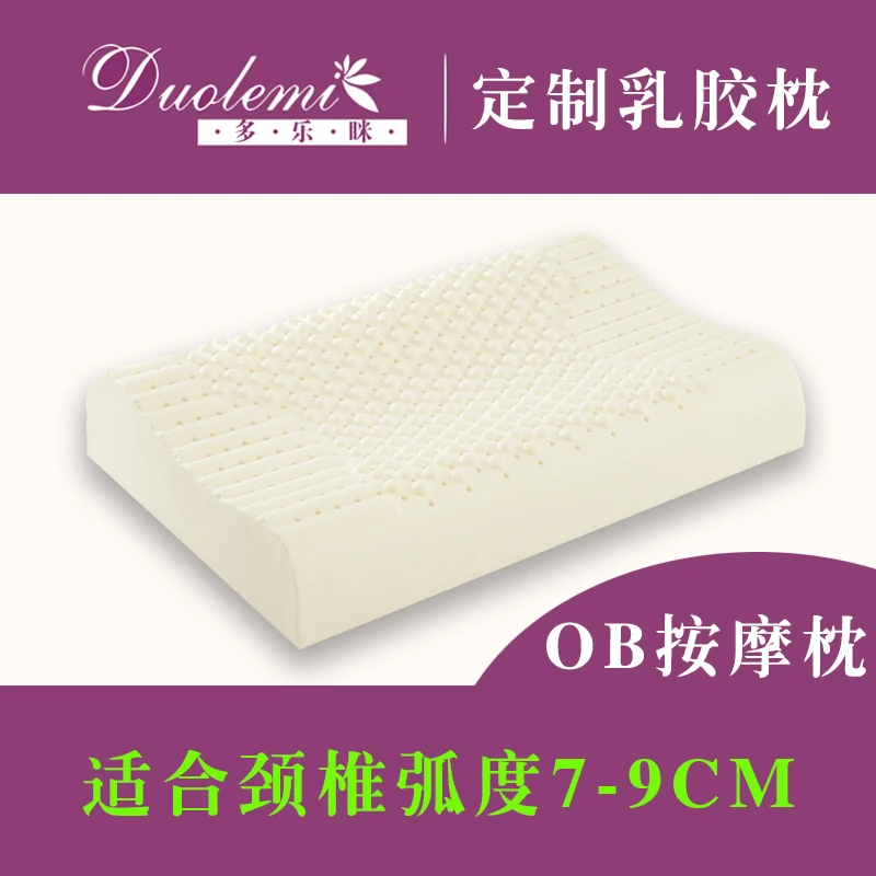 DUOLEMI/多乐眯天然乳胶枕头成人护颈枕颈椎枕软硬度可定制枕头