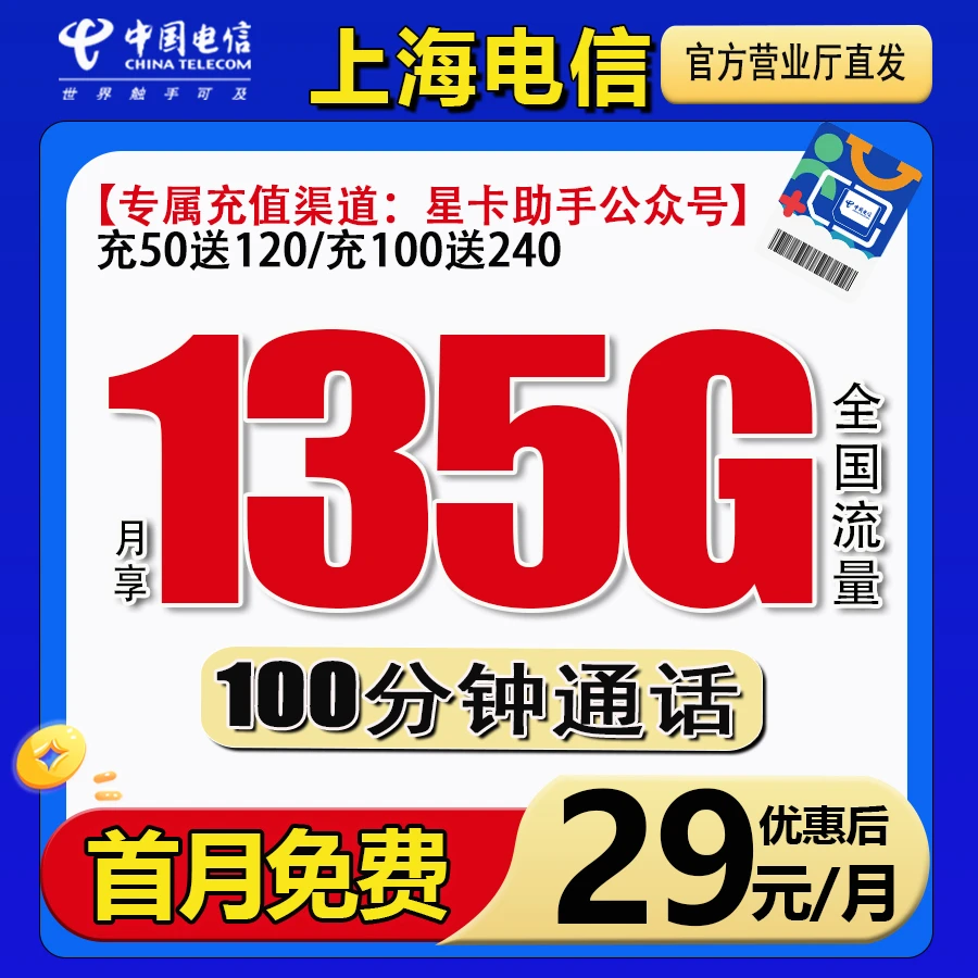 【上海】电信29元流量卡手机卡电话卡带通话套餐5G高速全国流量上网