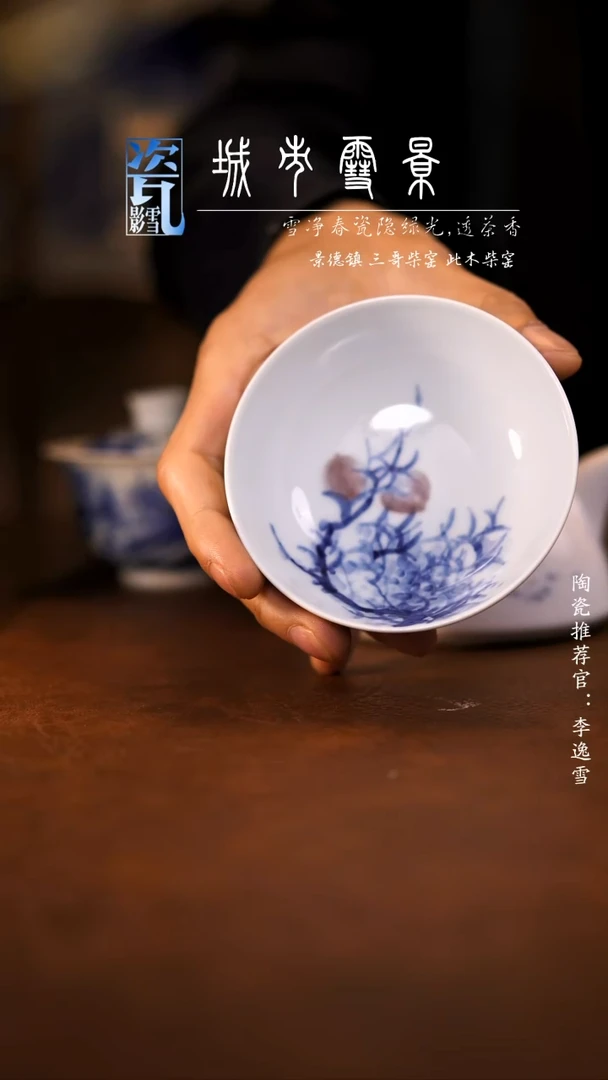 【闪购商品】瓷杯釉里红