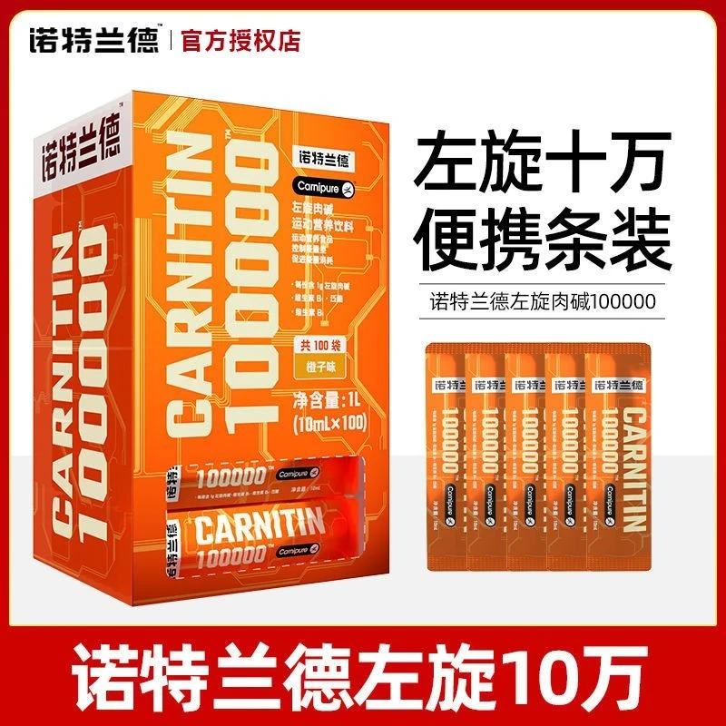 小编推诺特左旋肉碱100000十万减脂液体左旋10万试用装便携装