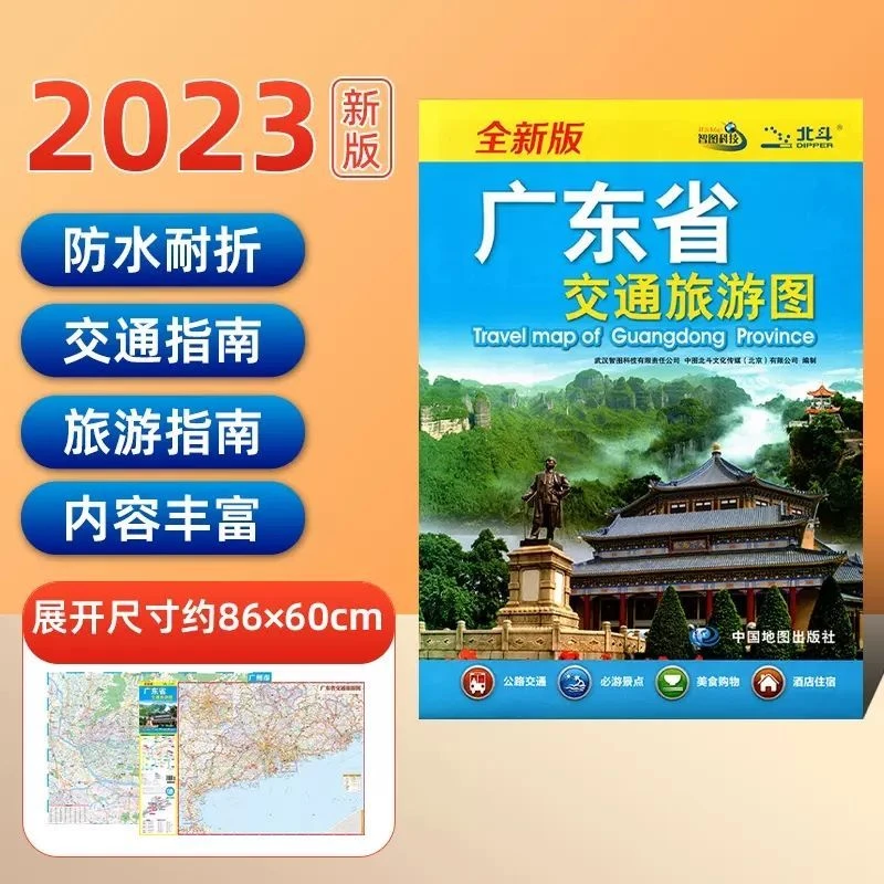 广东省交通旅游图2023年全新版地图大比例尺86*60深圳发货北斗地