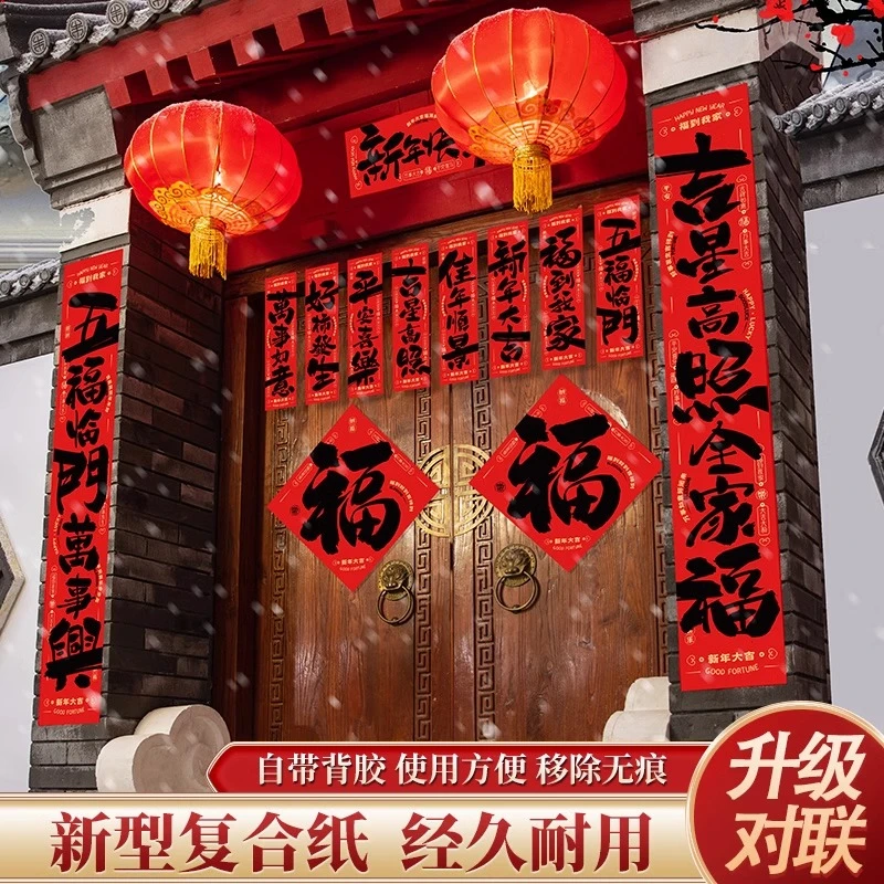 新年对联2025蛇年春联福字新款春节过年家用挥春门贴高档装饰布置