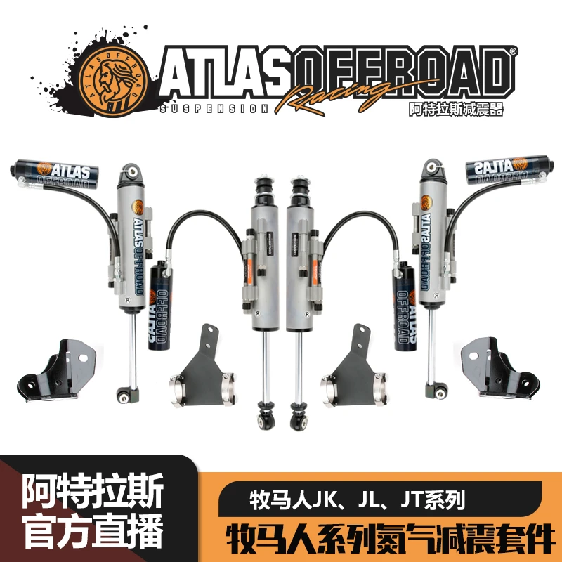 阿特拉斯减震器牧马人系列JL/JK/JT角斗士