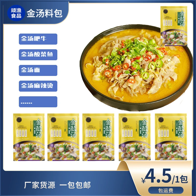 【顽渔】酸汤调味料100g/包酸爽新鲜营养香辛料食用盐辣椒味精风味