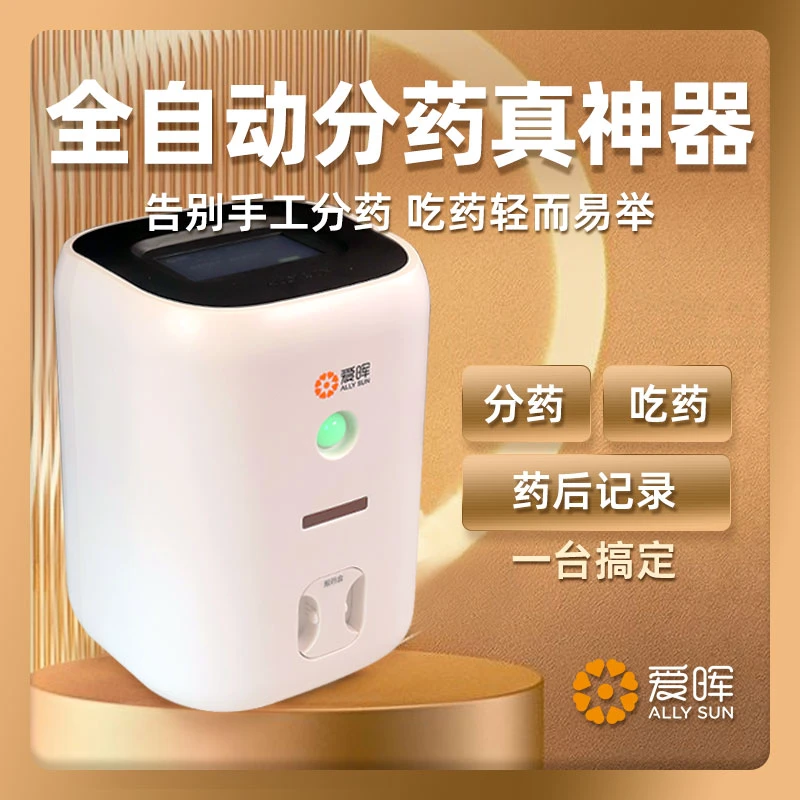 神器老人自动分药盒大容量电子智能药箱定时服药吃药提醒一周分装