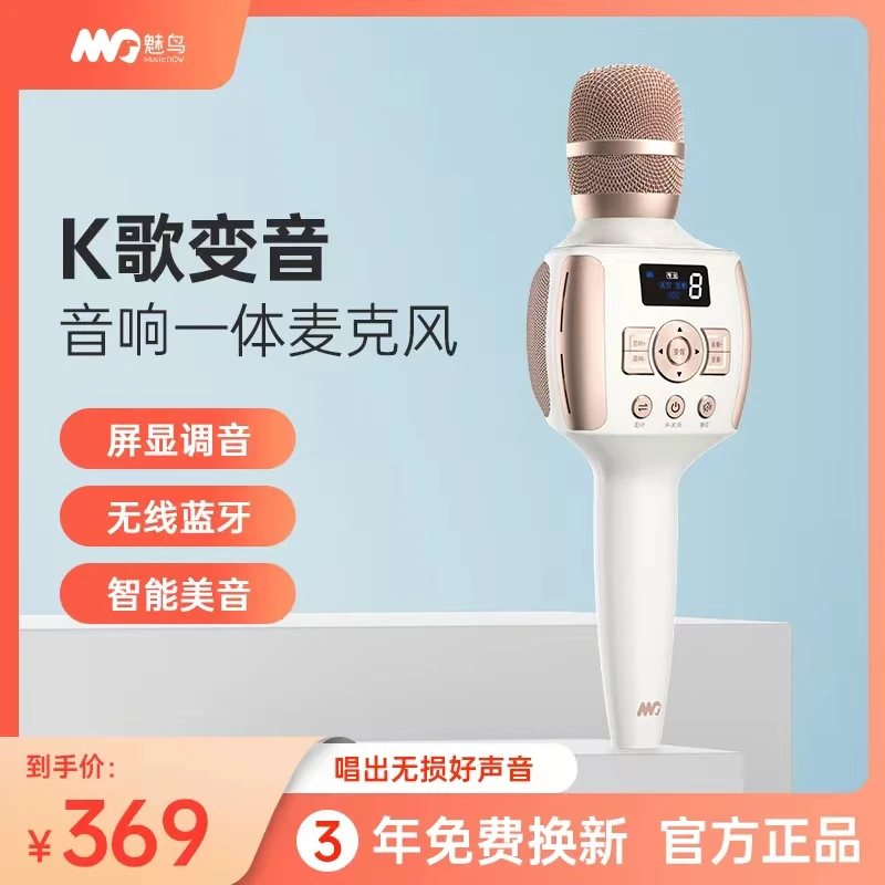 魅鸟A2数屏音响麦