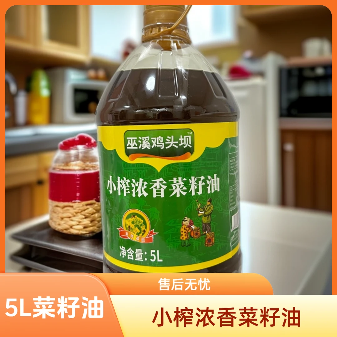 重庆巫溪小榨浓香菜籽油家庭装5L非转基因食用油香味浓厚健康