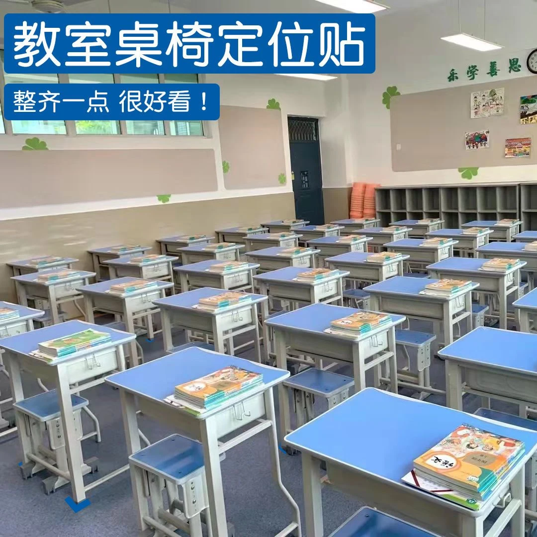 教室座位固定贴管理纸型胶带四角办公桌面物品定点贴课桌贴