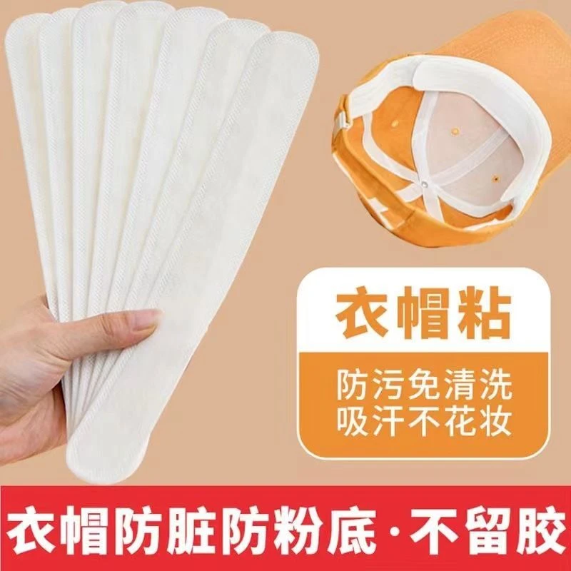 帽子防脏防汗贴内贴帽沿衣领吸汗贴帽檐一次性垫条粉底液防蹭花妆