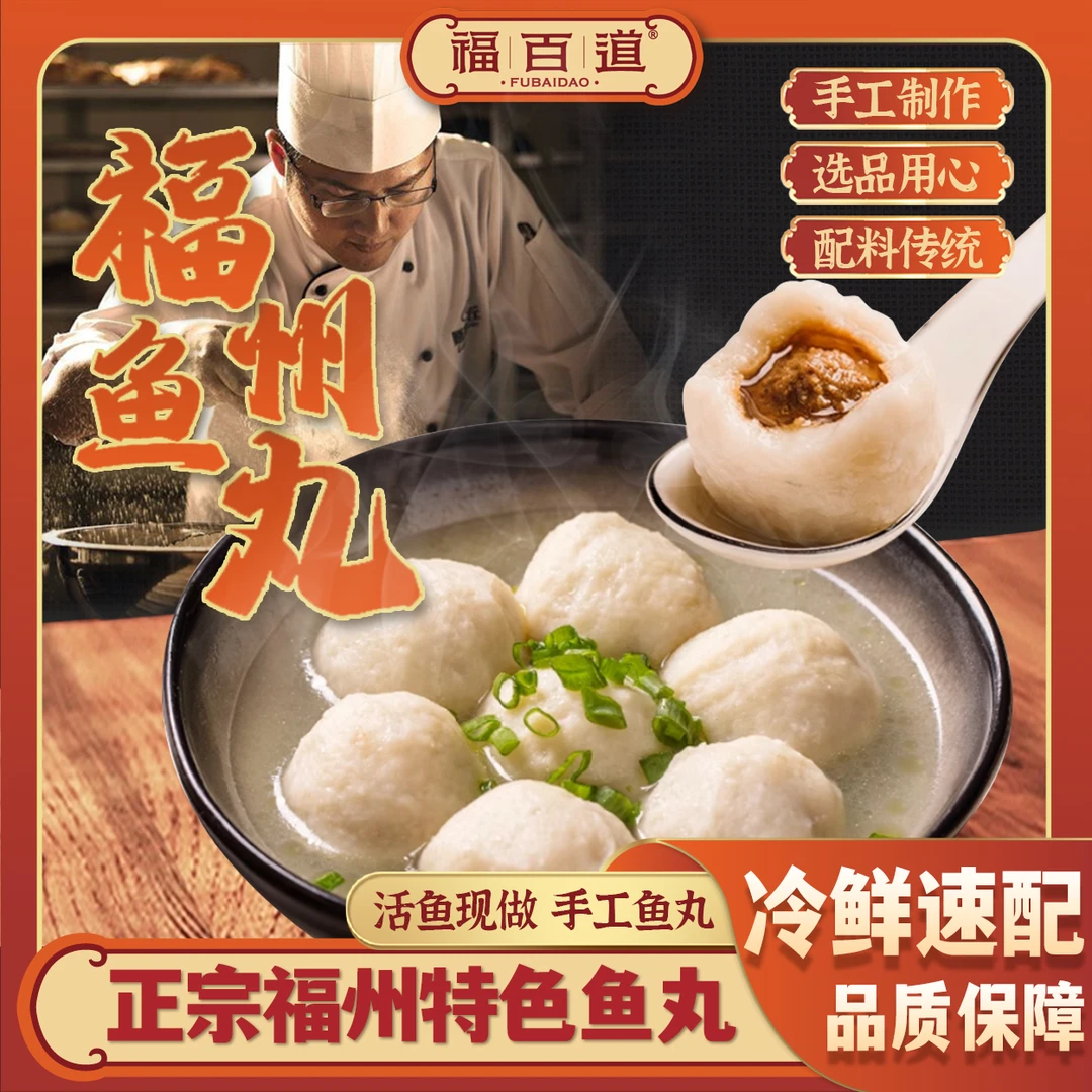 【正宗鱼丸】福建特产福州美食包心鳗鱼丸鱼圆等煮汤火锅冷冻1600g