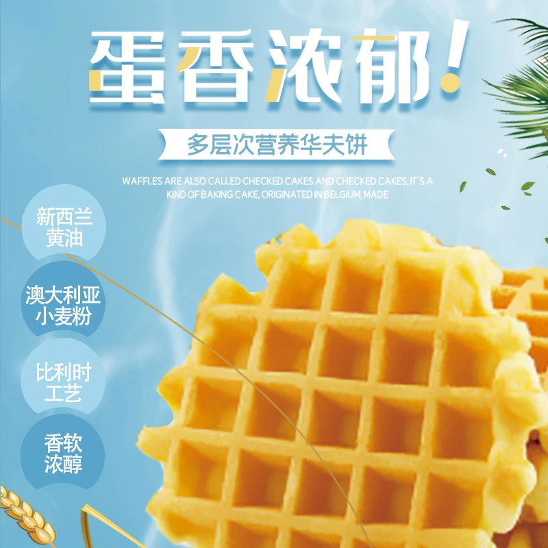 黄油华夫饼1.02kg 独立包装会员超市代购