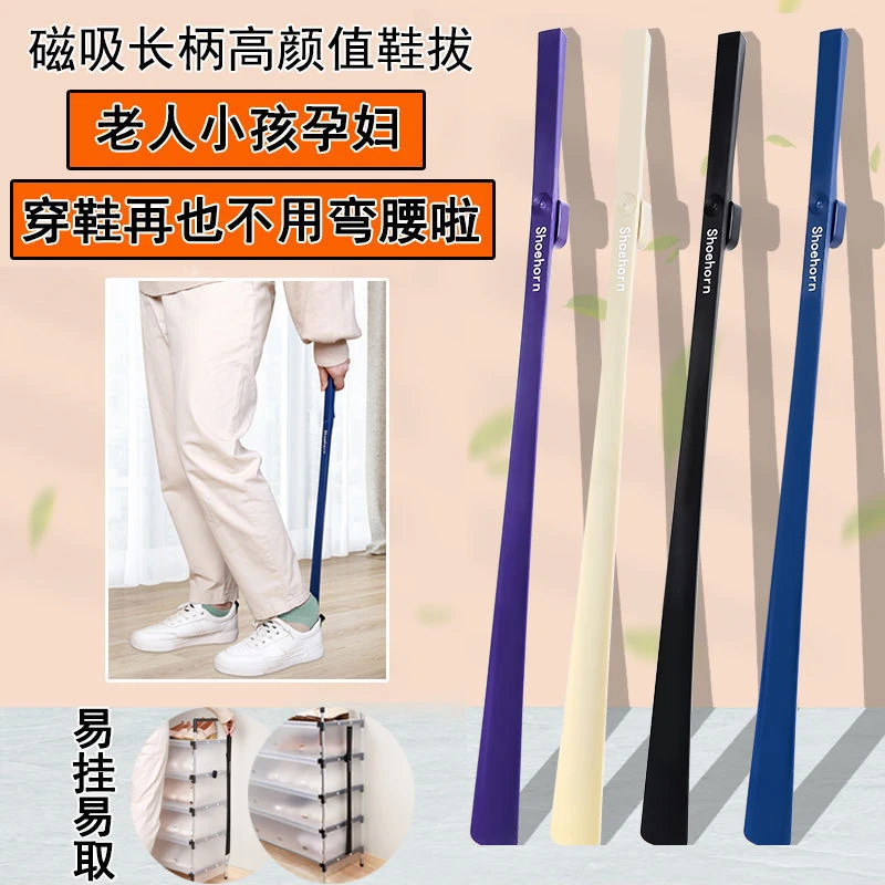 长柄鞋拔子提鞋器家用孕妇老人穿鞋不弯腰鞋拔高档加长磁吸鞋拔子