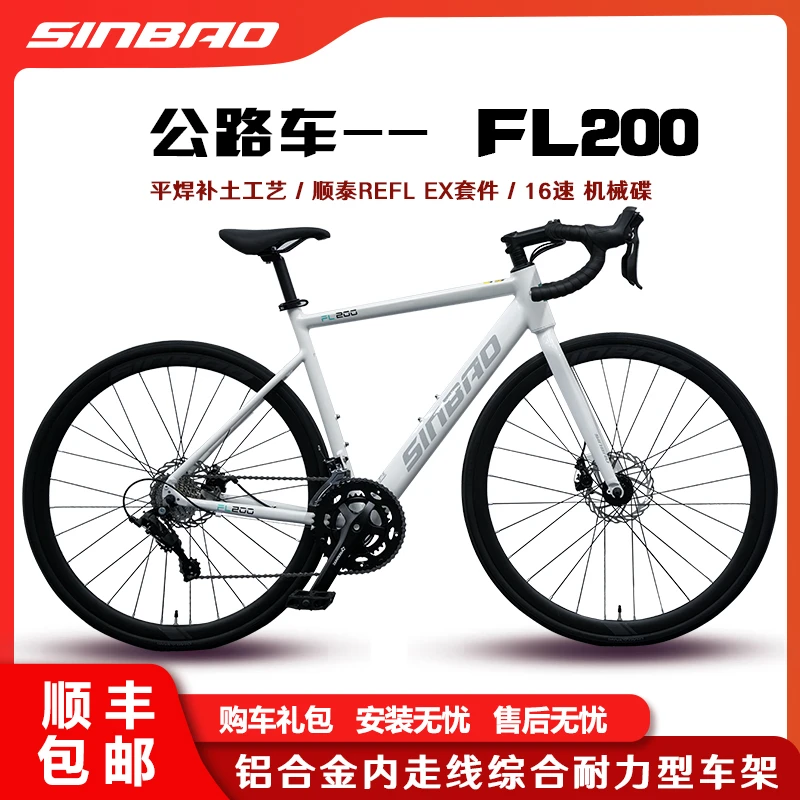 入门信宝FL200公路自行车机械碟刹16速铝合金综合耐力型车架