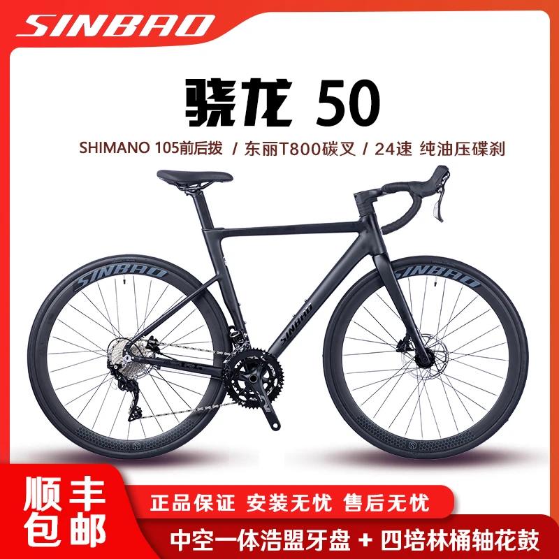 618提前购信宝 骁龙50 105变速器油压碟刹24速铝架碳叉公路车
