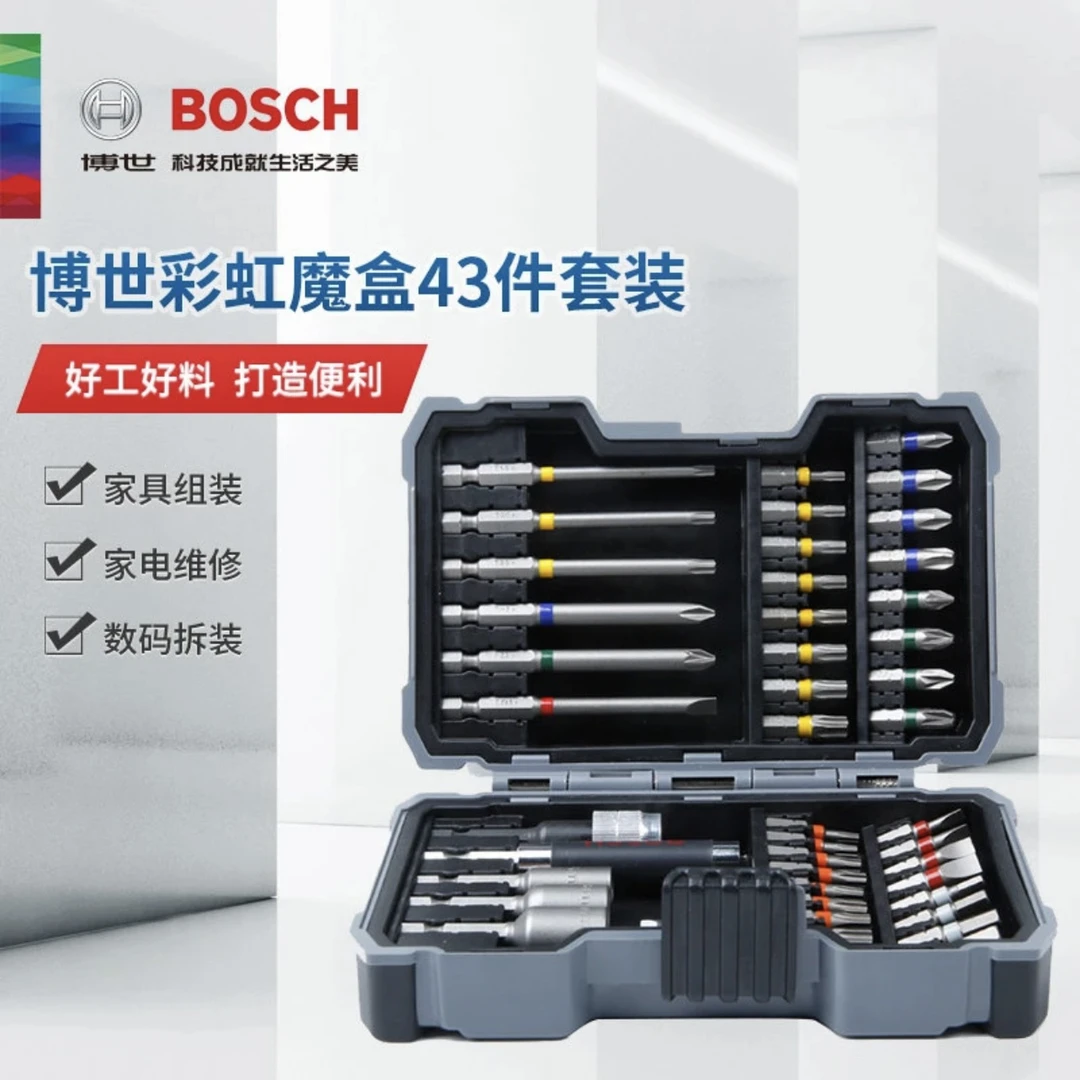 博世彩虹魔盒43件螺丝批头家装组合套装起子机手电钻加长十字套筒