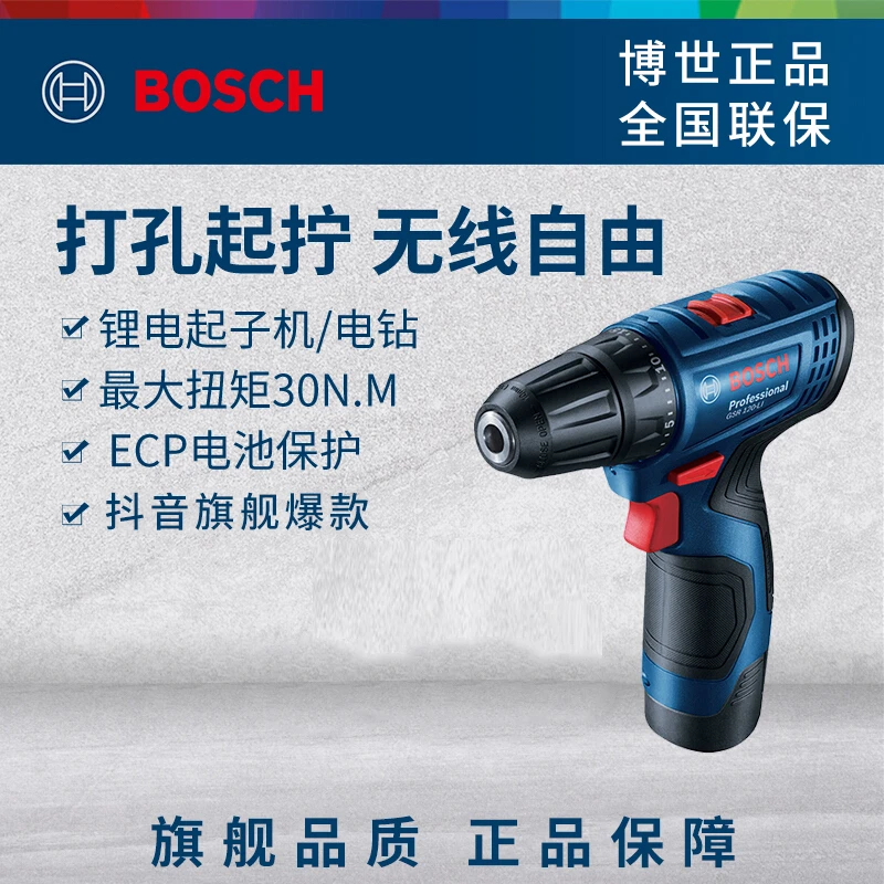 Bosch/博世GSR/GSB120/12V锂电充电式电钻起子机手电钻博士螺丝