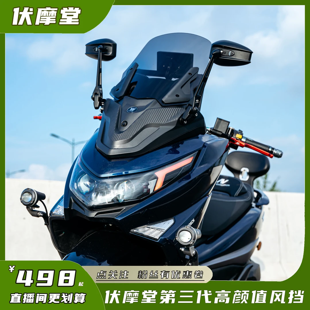 豪爵UHR150第三代高颜值风挡（直播专享)