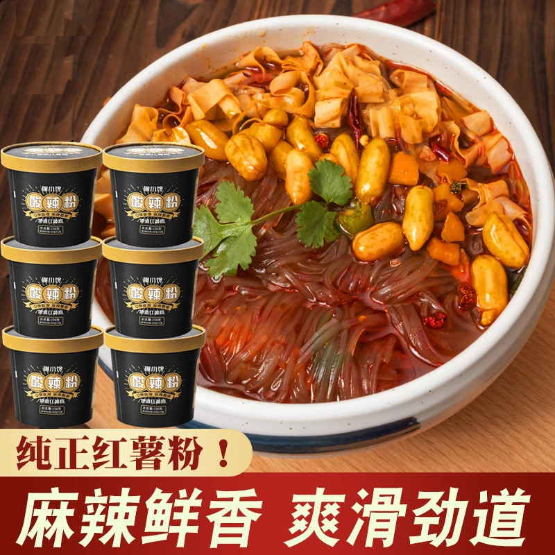 【黑金酸辣粉】香辣酸爽麻辣酸鲜冲泡速食正宗酸辣桶挑食夜宵爽口