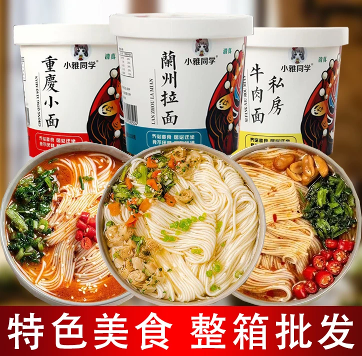 简易早餐速食适合学生多口味脸谱小面兰州拉面重庆小面私房牛肉面