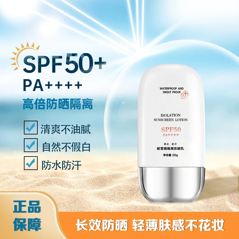 姬雪晴隔离防晒乳防紫外线防晒黑晒红晒伤不假白轻薄质地防晒霜