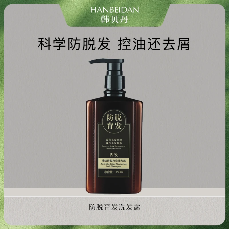 【防 脱洗发露】防 脱育发洗发露