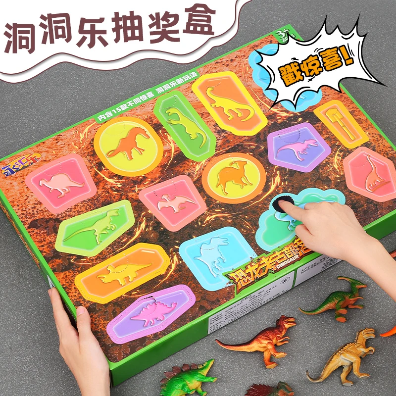 儿童节洞洞乐抽奖礼盒仿真恐龙动物益智玩具戳戳礼盒男孩生日礼物