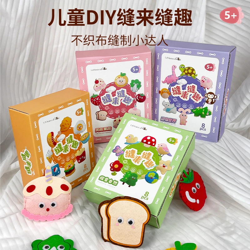 六一儿童礼物缝缝乐玩具布diy手工创意挂件玩偶摆件益智玩具