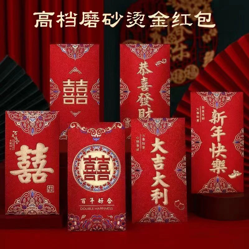 春节磨砂利是封万事如意结婚新年大吉大利通用新款创意婚礼红包封