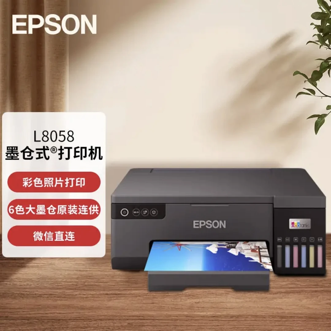 Epson/爱普生L8058 彩色A4喷墨6色照片打印机空机（不含原装墨水）
