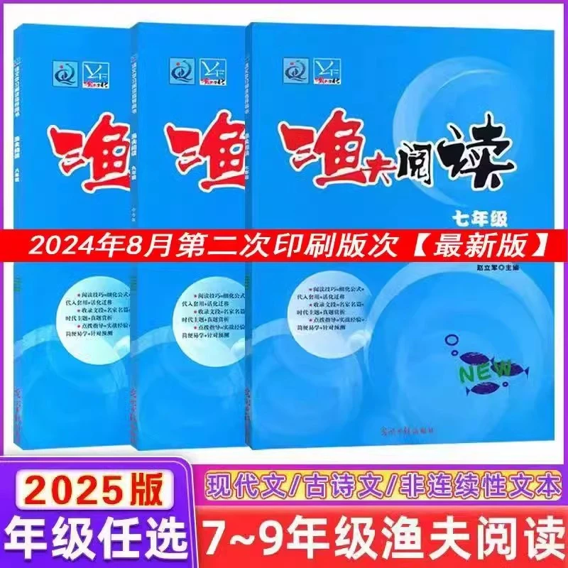 2025版渔夫阅读七八九年级 初中语文阅读理解训练题 现代文阅读