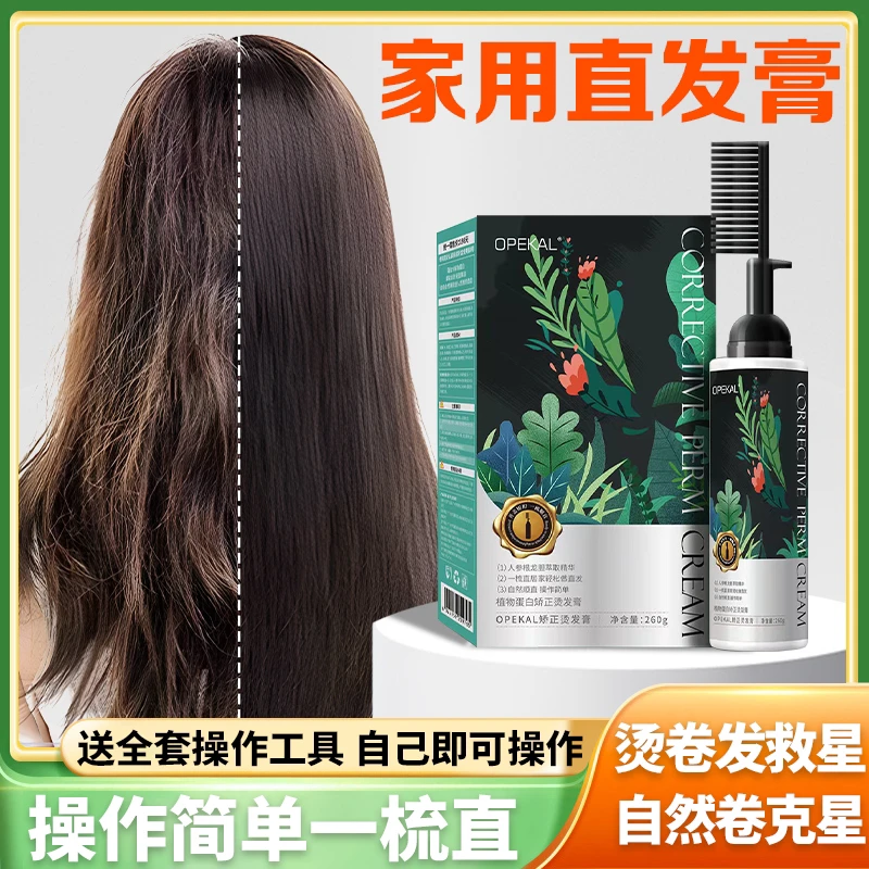 拉直直发膏养发烫染护理梳直柔顺流行色矫正头发拉直拉直头发