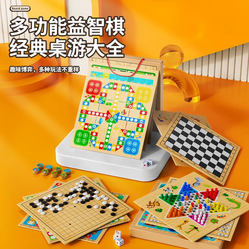 多合一棋盘儿童益智桌游玩具男女孩生日圣诞礼物飞行棋五子棋象棋