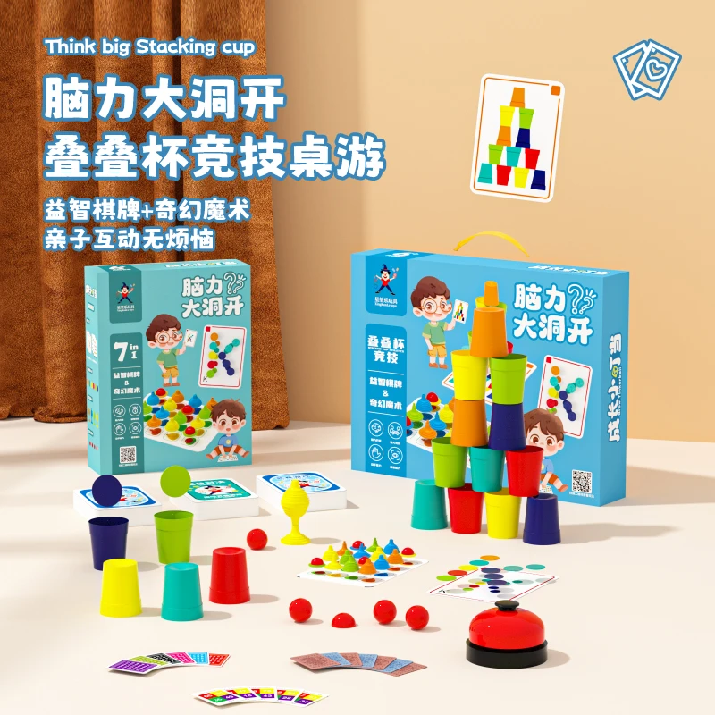 脑力大洞开竞技益智棋牌魔术双人对战叠杯儿童互动玩具游戏乐亲子