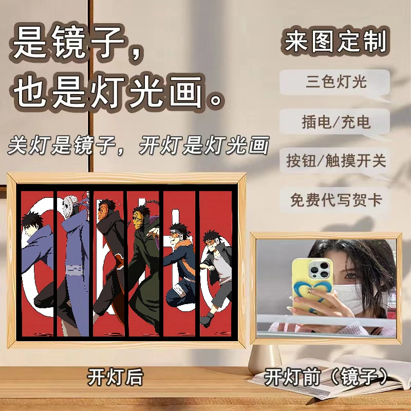 镜子灯光画定制充电火影忍者带土相框画卧室装饰好物家用玄关照明