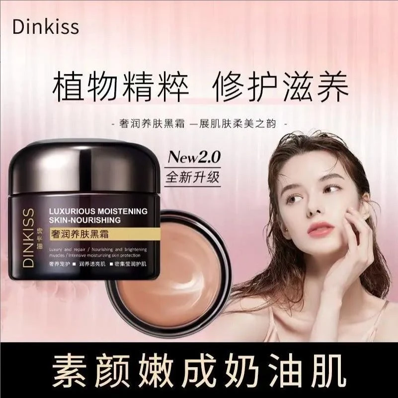 【官方正品】奢华养肤黑霜保湿补水修护滋润透亮滋润妆前打底面霜