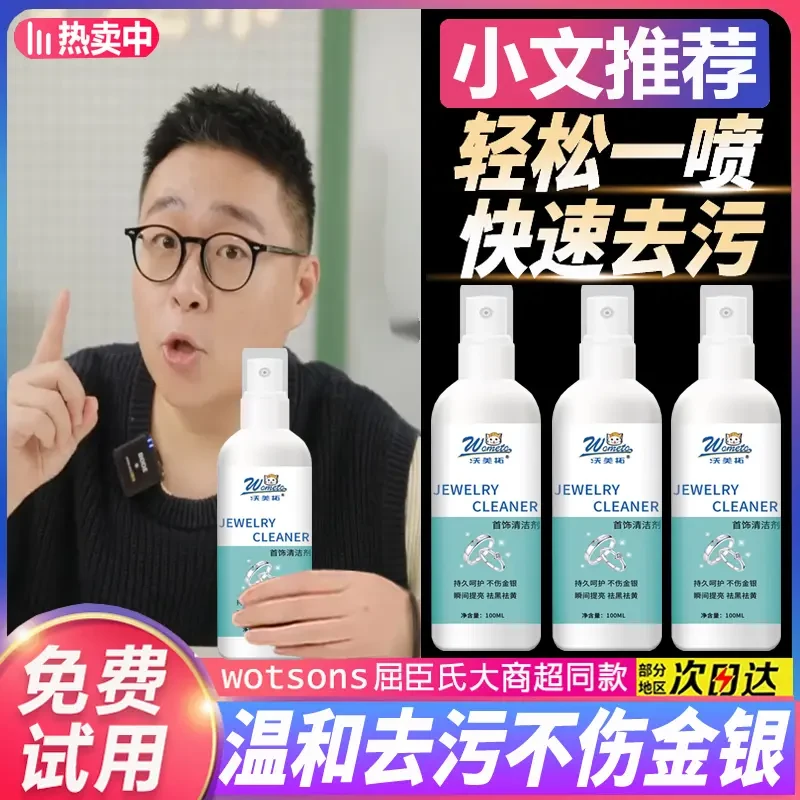 金银首饰清洁剂洗银水戒指钻石还原氧化翻新剂家电清洗去污喷雾剂