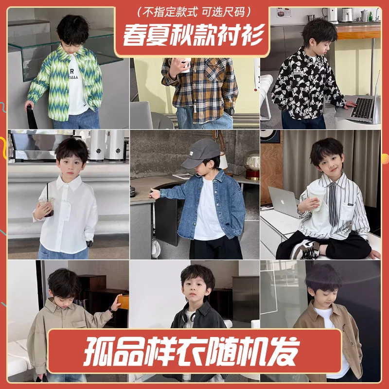 【孤品清仓】春夏秋装儿童衬衫SJ2151