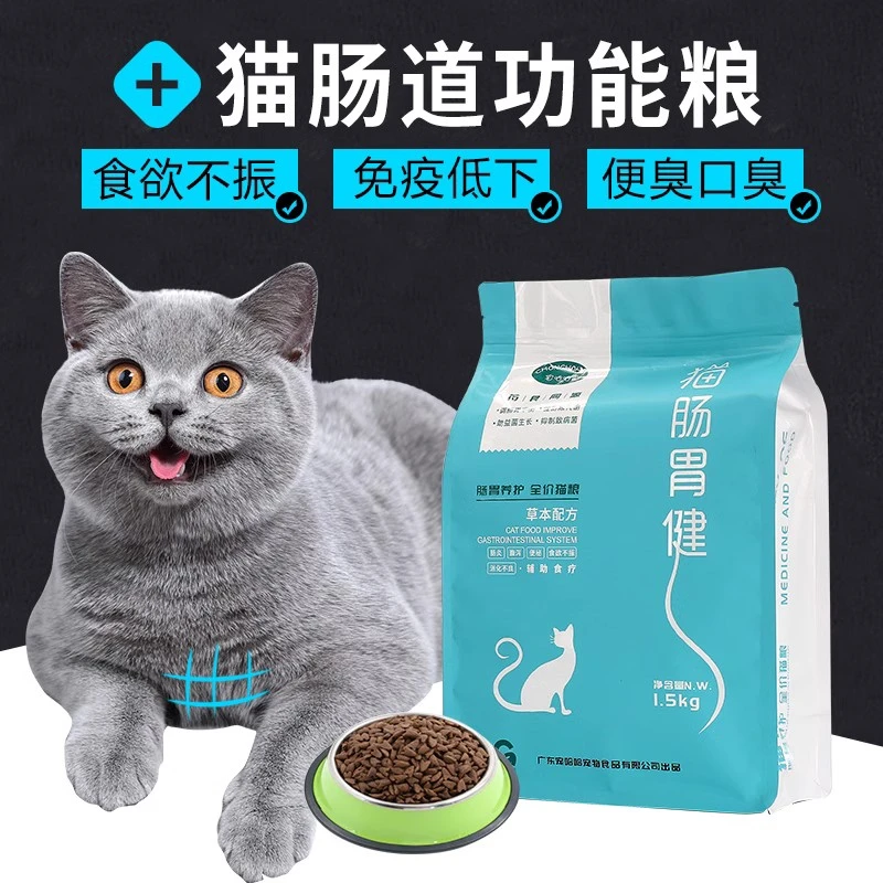 肠胃处方猫粮便秘腹泻草本植物配方功能猫粮成猫幼猫蓝猫猫粮呵护