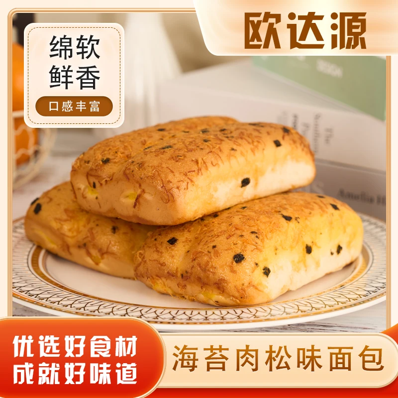 海苔肉松味面包夹心早餐小零食充饥小吃休休闲食品鲜香90g*7包