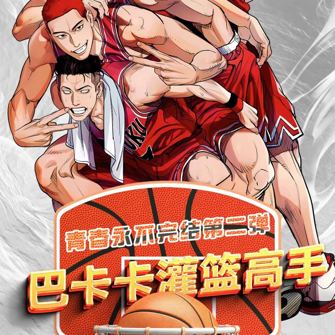 【红一】巴卡卡灌篮高手第二弹国卡二创盲盒卡牌（代拆）