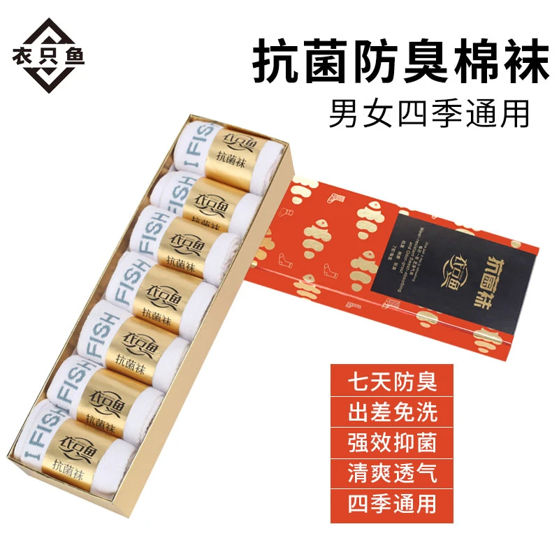 【胡专属】正品衣只鱼抗菌防臭袜免洗吸汗艾草防臭袜中筒男袜子防