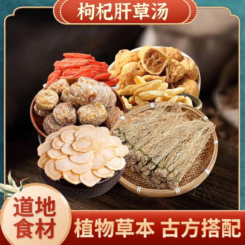 枸杞肝草汤包 麦冬西洋参  内含3份量
