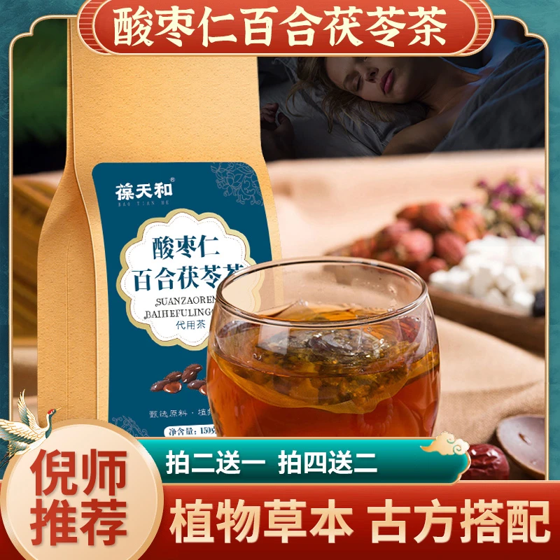 【酸枣仁百合茯苓茶】 袋泡茶包酸枣仁百合茯苓大麦甘草30小袋冲泡