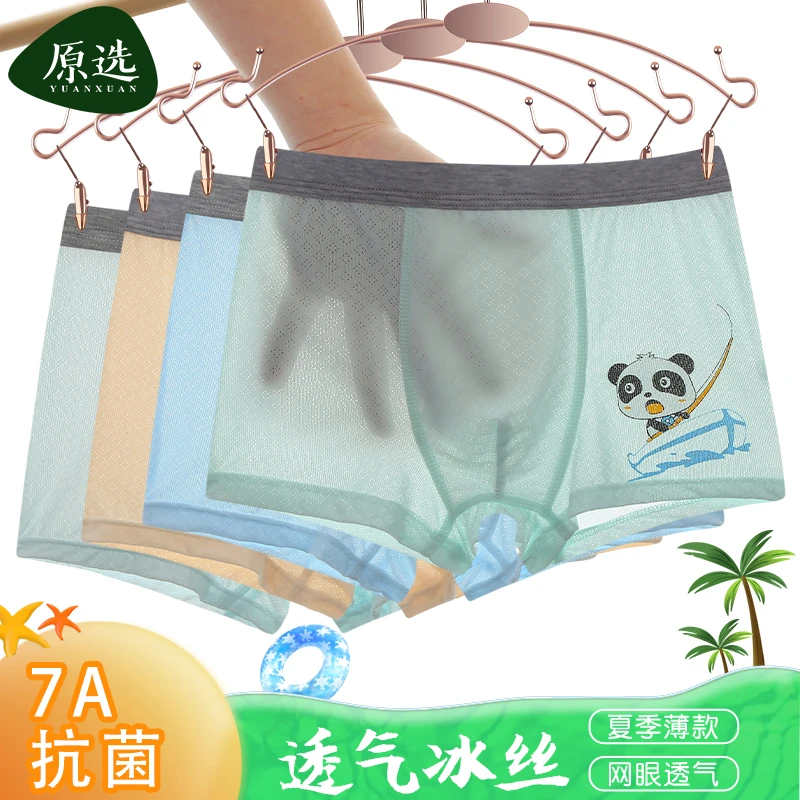 儿童内裤男款冰丝薄款透气网眼亲肤平角抑菌男孩男童萌娃夏季凉感