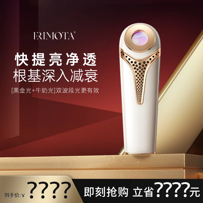 ERIMOTA复合牛奶光美容仪水亮光子嫩肤仪黑金光家用ws女士